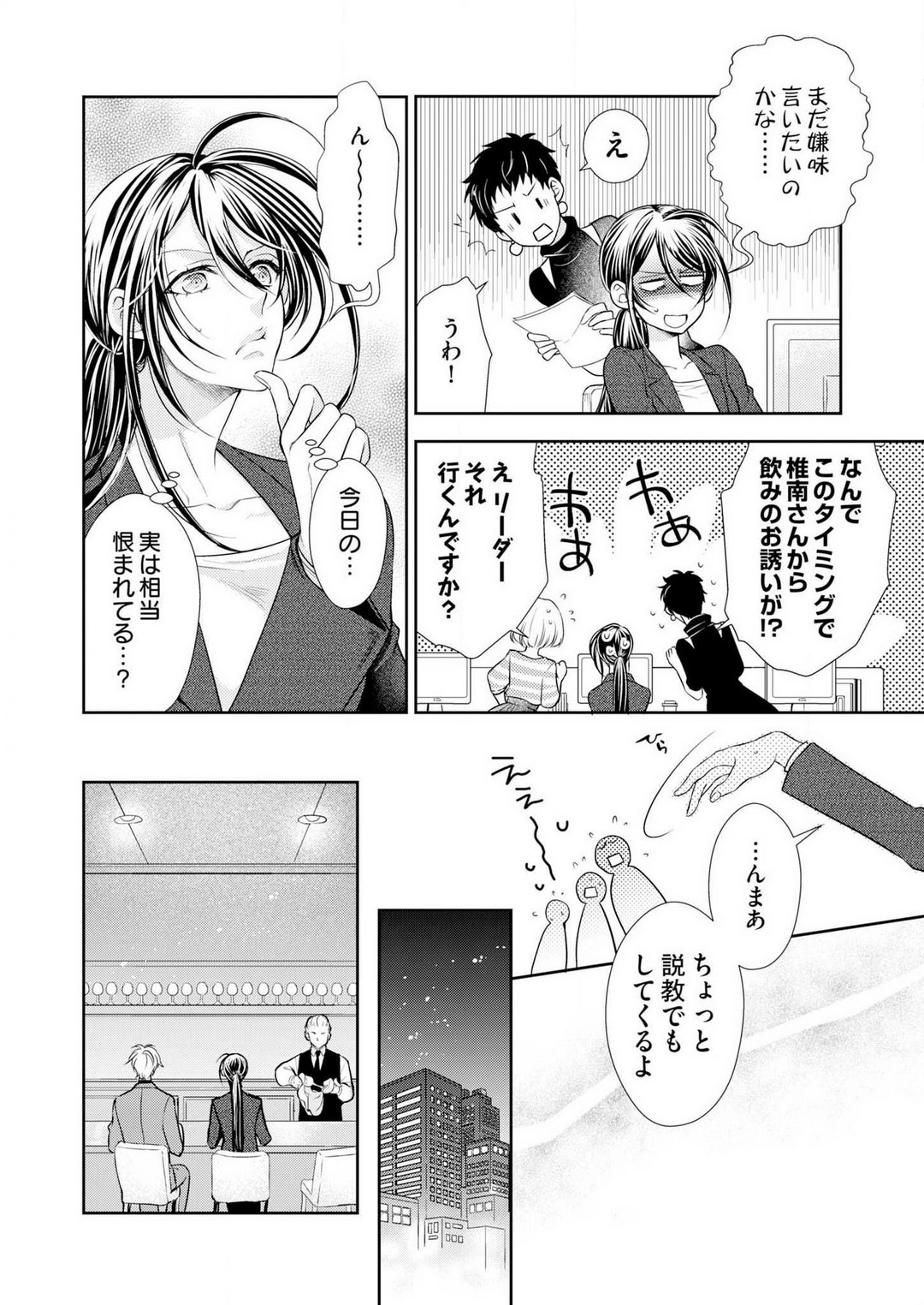 Win-Win Sekkusu Hajimemashita. 〜 Dōryō to, Kūruna Tatemae Toka Shi Au Yoru~Chp.1-6 page 11 full