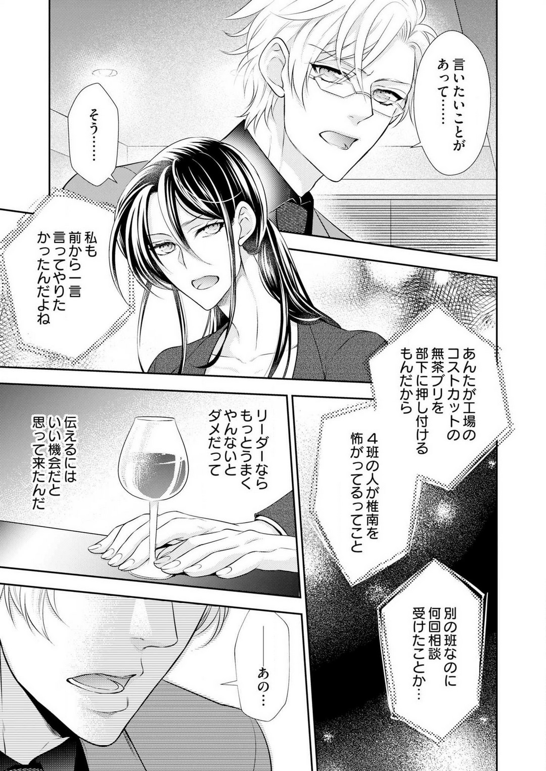 Win-Win Sekkusu Hajimemashita. 〜 Dōryō to, Kūruna Tatemae Toka Shi Au Yoru~Chp.1-6 page 12 full