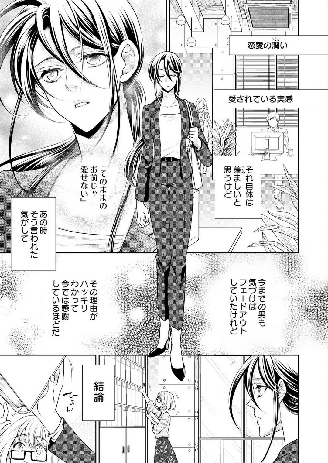 Win-Win Sekkusu Hajimemashita. 〜 Dōryō to, Kūruna Tatemae Toka Shi Au Yoru~Chp.1-6 page 4 full