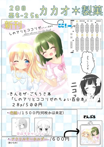 [カカオ] 夏コミお品書き&さんぷる！(きんいろモザイク, 请问您今天要来点兔子吗? ) [見本] cover