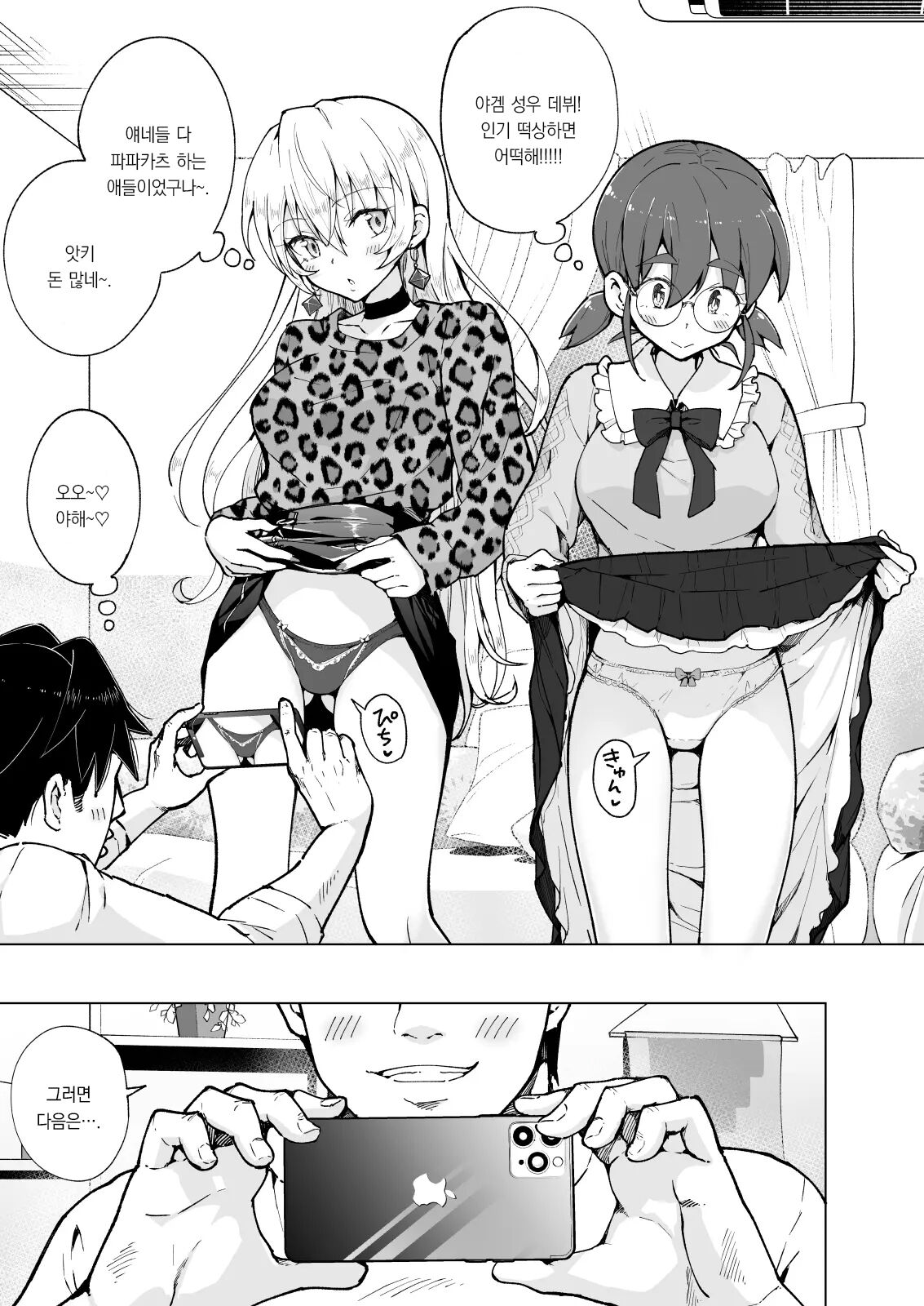 Papa Katsu Hajimemashita 8～Harem Satsuei Hen ②～ | 파파카츠 시작했습니다 8～하렘  촬영편 ②～ page 11 full