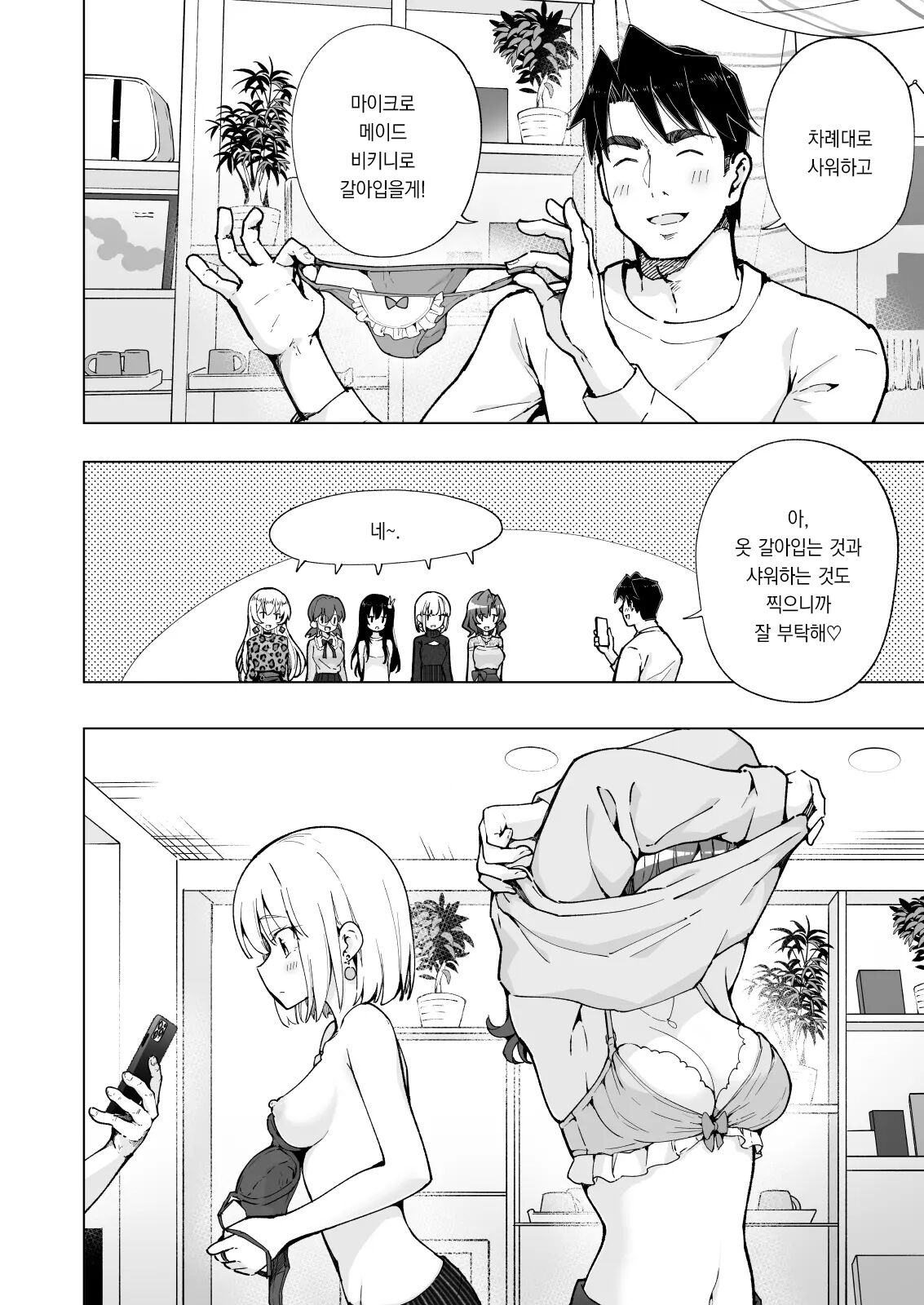 Papa Katsu Hajimemashita 8～Harem Satsuei Hen ②～ | 파파카츠 시작했습니다 8～하렘  촬영편 ②～ page 12 full