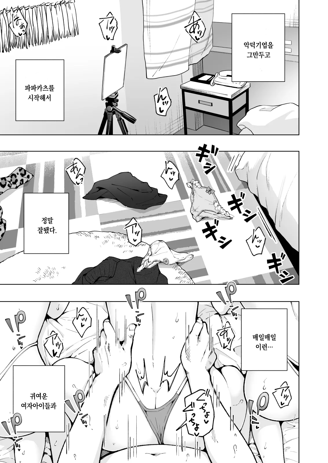 Papa Katsu Hajimemashita 8～Harem Satsuei Hen ②～ | 파파카츠 시작했습니다 8～하렘  촬영편 ②～ page 3 full