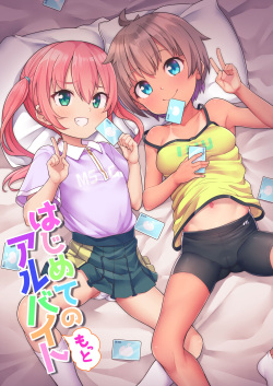 Hajimete no  Arbeit    V2