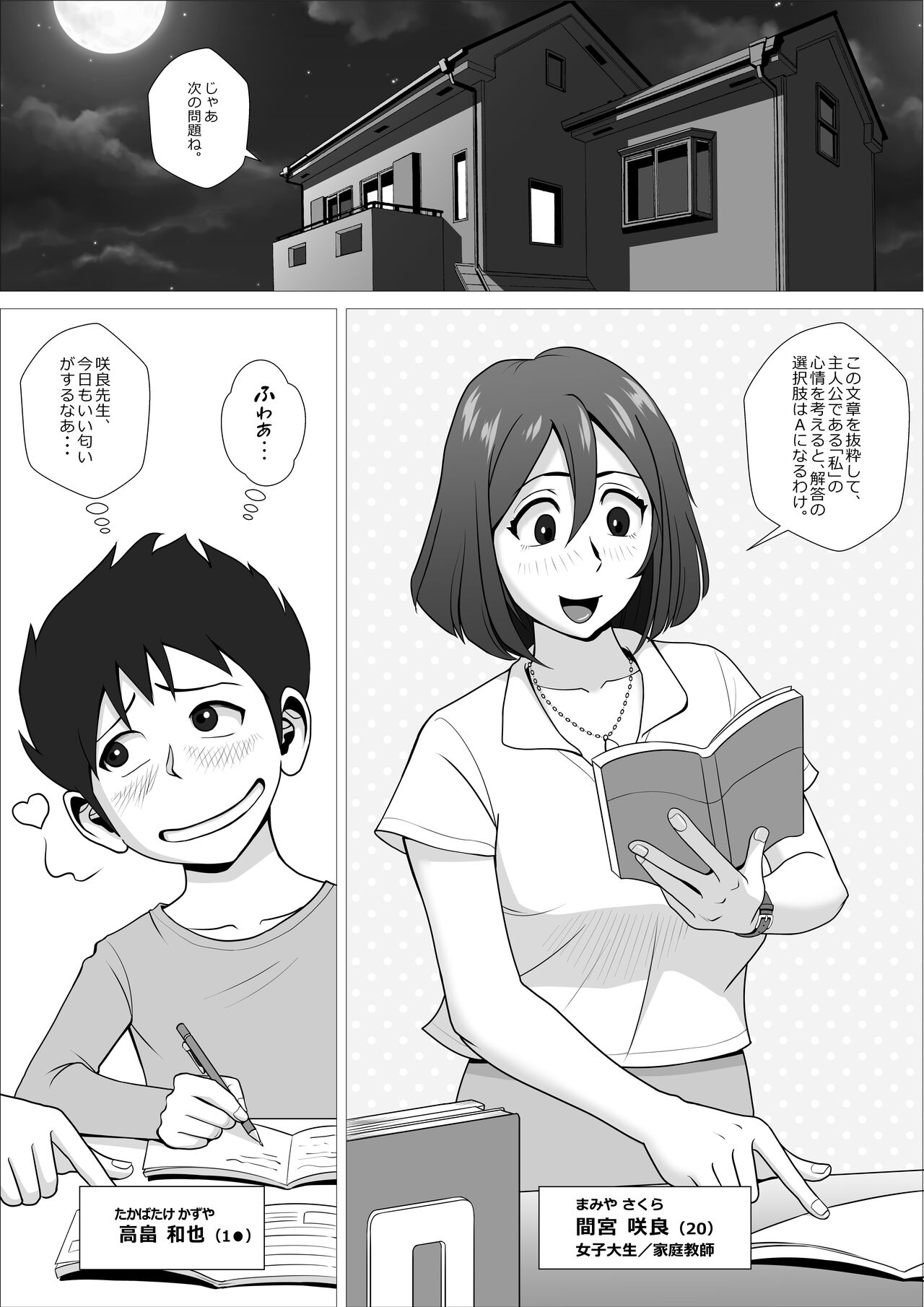 Moshimo Boku ga Esupānara, Chō Nōryoku de Sensei ni e Chie China Koto o Shi Makurunoni. page 2 full