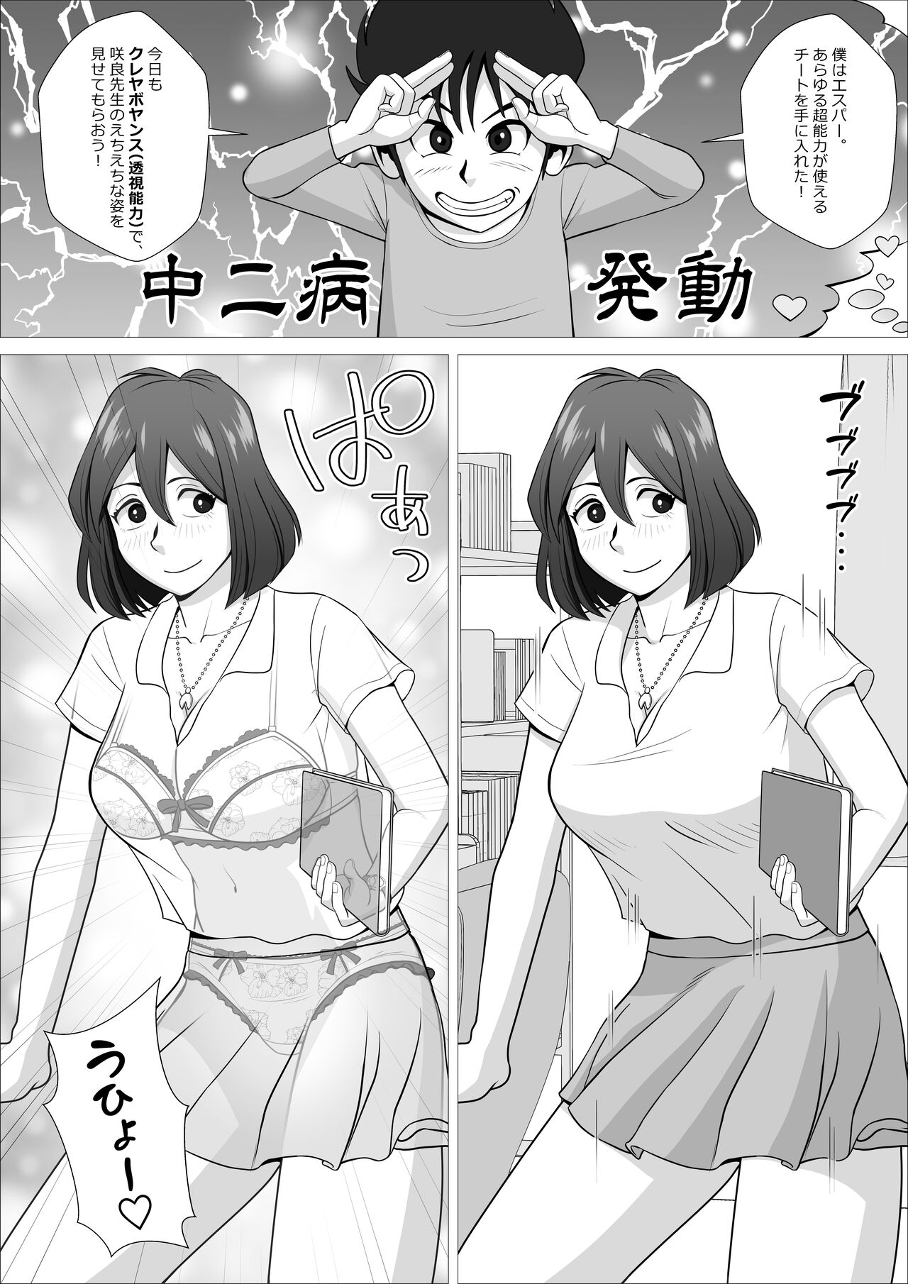 Moshimo Boku ga Esupānara, Chō Nōryoku de Sensei ni e Chie China Koto o Shi Makurunoni. page 4 full
