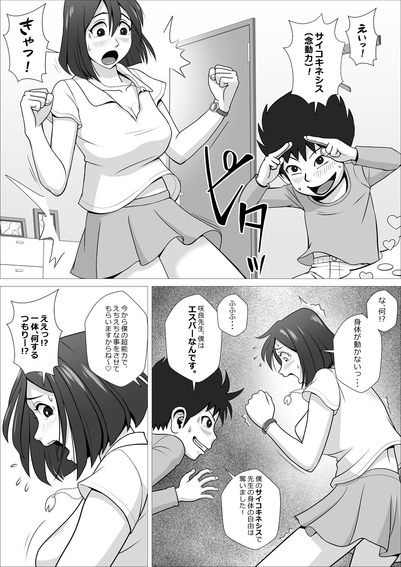 Moshimo Boku ga Esupānara, Chō Nōryoku de Sensei ni e Chie China Koto o Shi Makurunoni. page 7 full