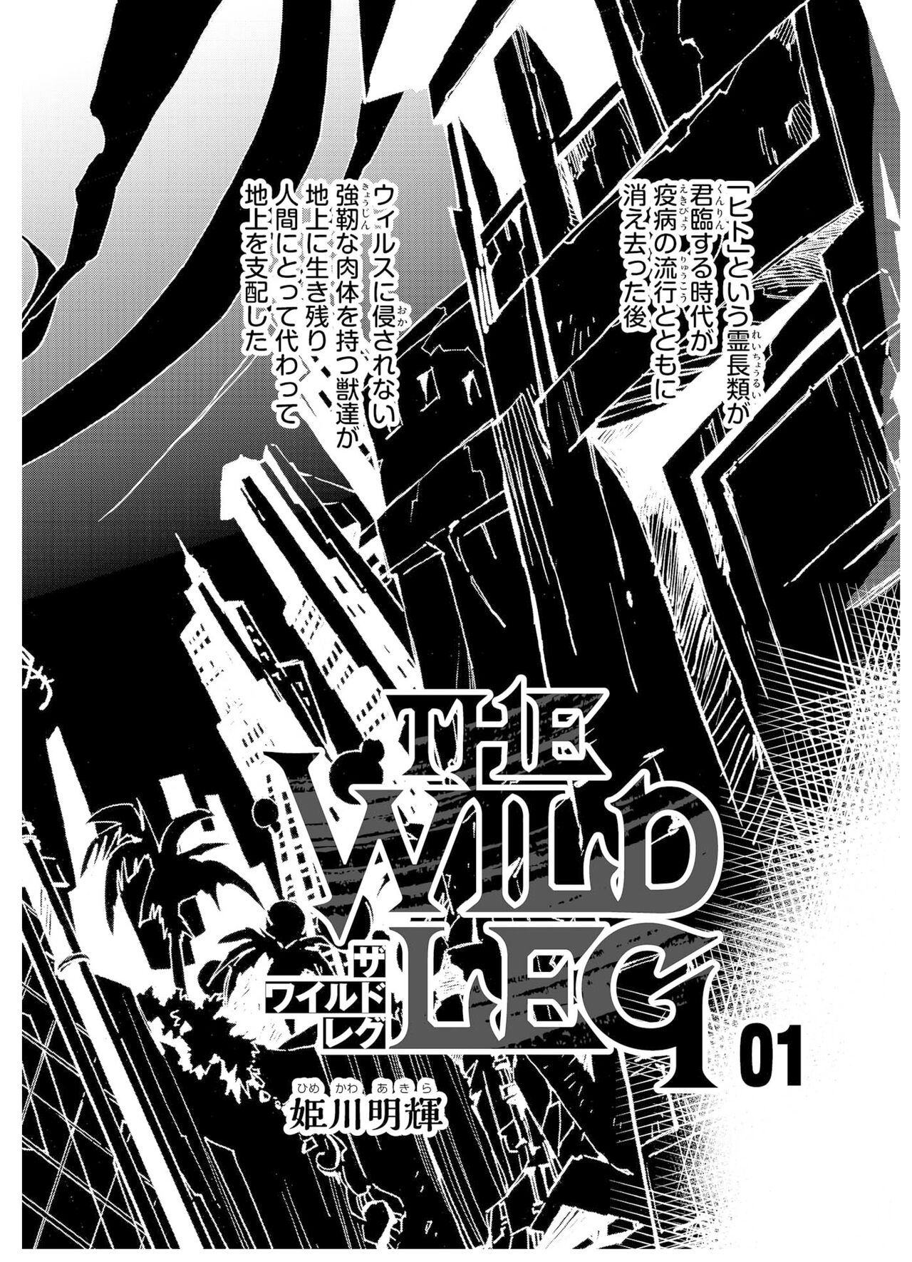THE WILD LEG wolf page 12 full