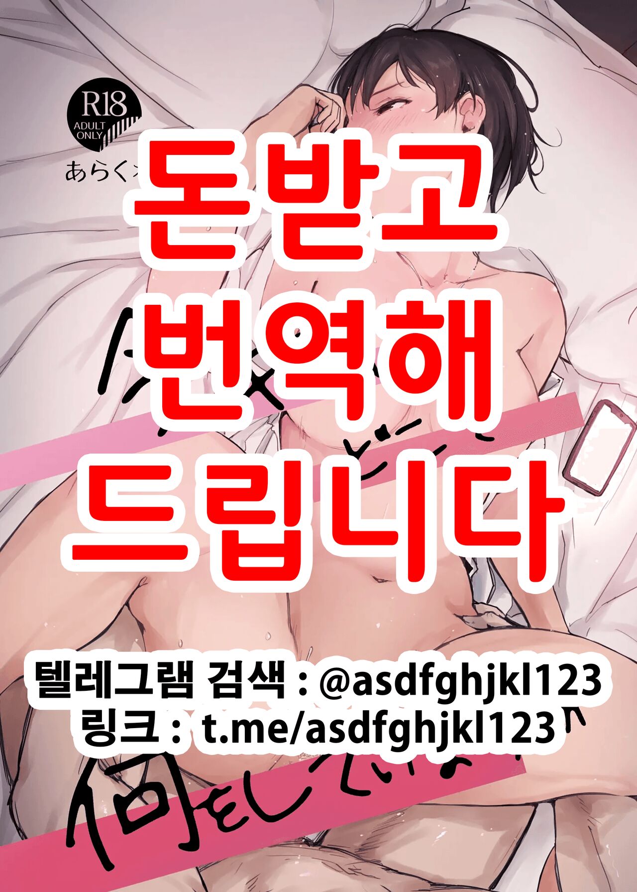 Ima Kimi wa Doko de Nani o Shiteimasu ka | 지금 당신은 무얼 하고 있나요 page 1 full
