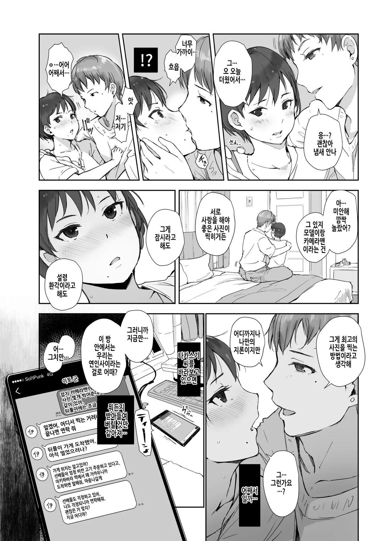 Ima Kimi wa Doko de Nani o Shiteimasu ka | 지금 당신은 무얼 하고 있나요 page 10 full