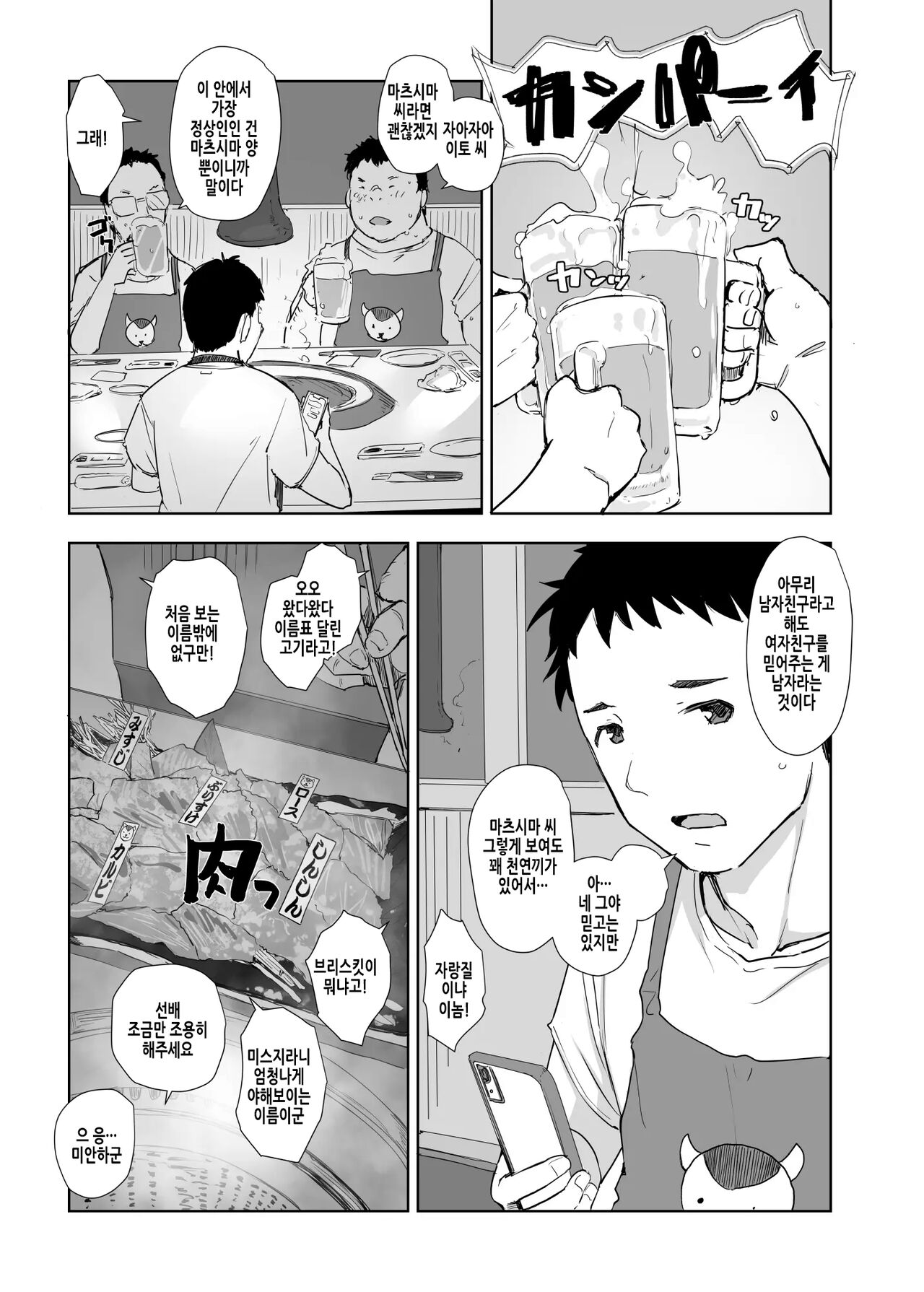 Ima Kimi wa Doko de Nani o Shiteimasu ka | 지금 당신은 무얼 하고 있나요 page 11 full