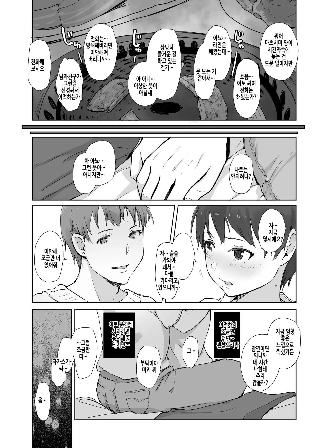 Ima Kimi wa Doko de Nani o Shiteimasu ka | 지금 당신은 무얼 하고 있나요 page 12 full