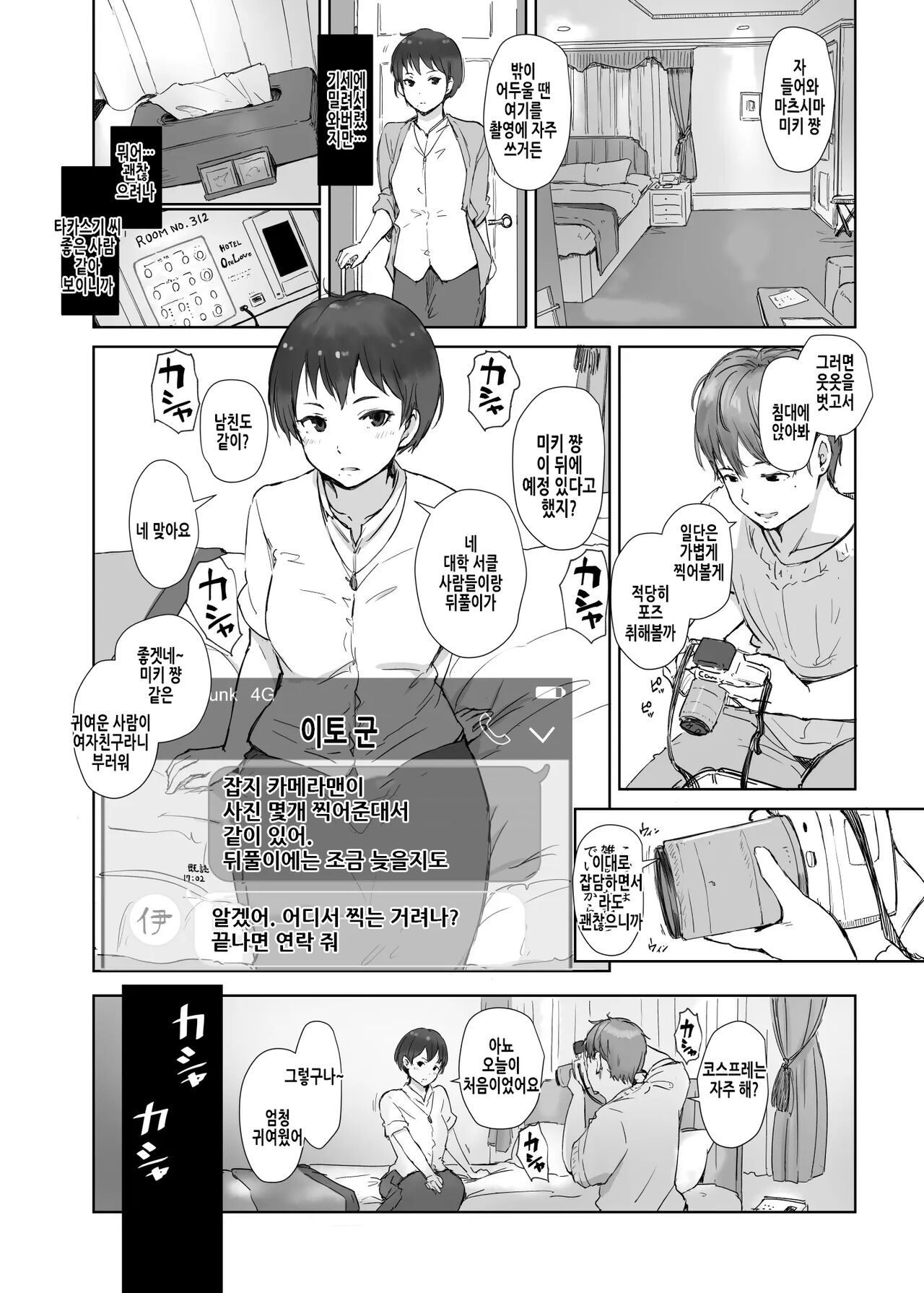 Ima Kimi wa Doko de Nani o Shiteimasu ka | 지금 당신은 무얼 하고 있나요 page 8 full
