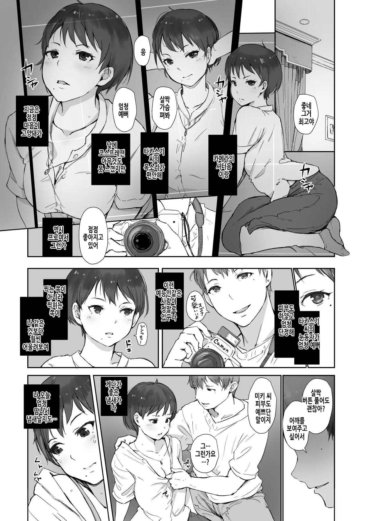 Ima Kimi wa Doko de Nani o Shiteimasu ka | 지금 당신은 무얼 하고 있나요 page 9 full