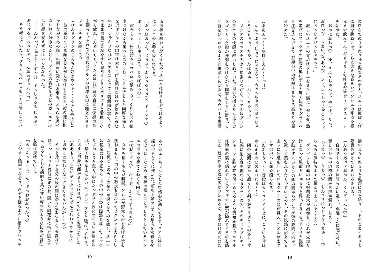 Futachinkonkon page 11 full