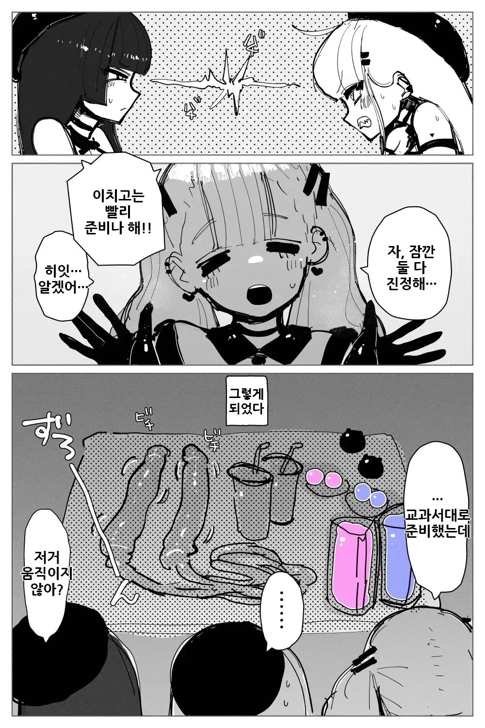 Anal Jelly Zumou page 9 full