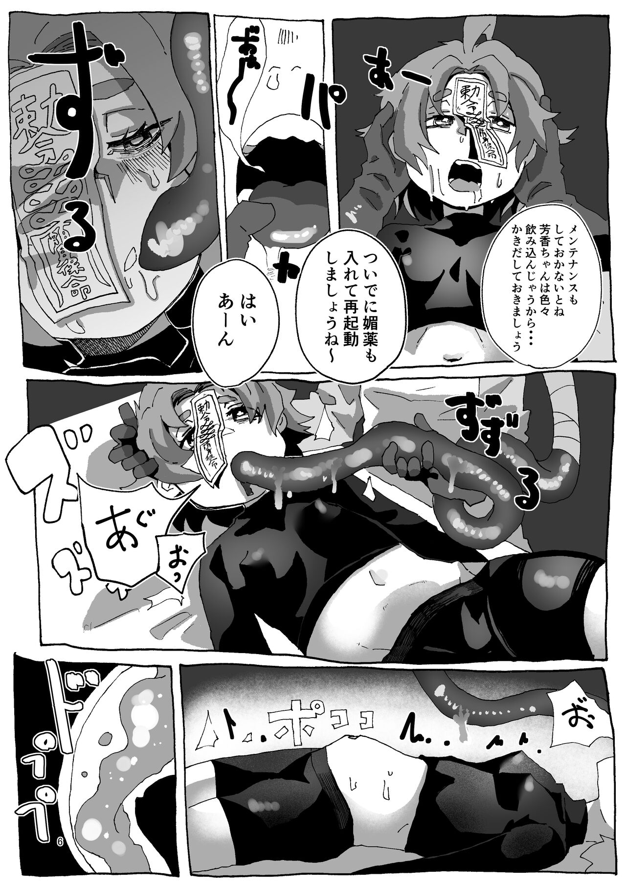Yoshika-chan Maintenance page 6 full
