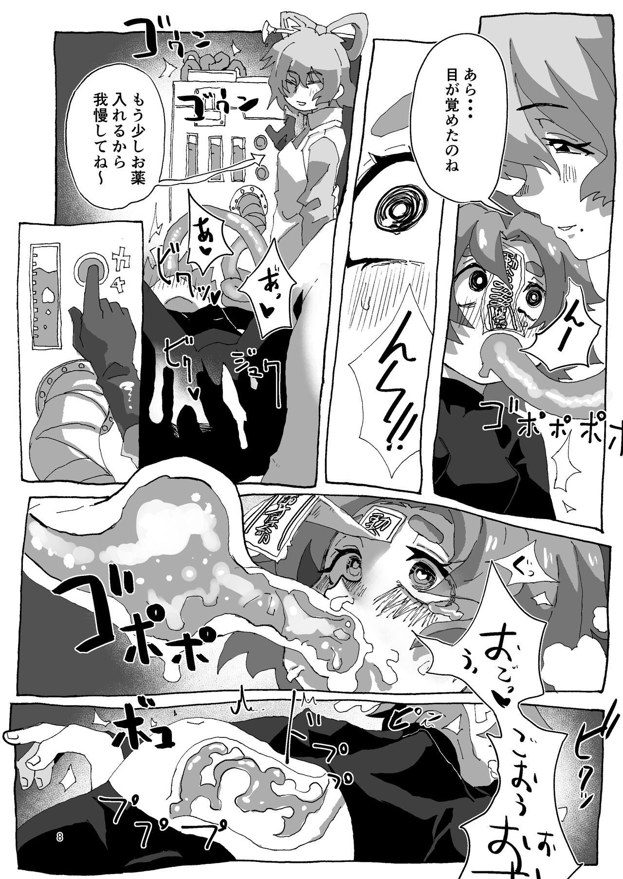 Yoshika-chan Maintenance page 8 full