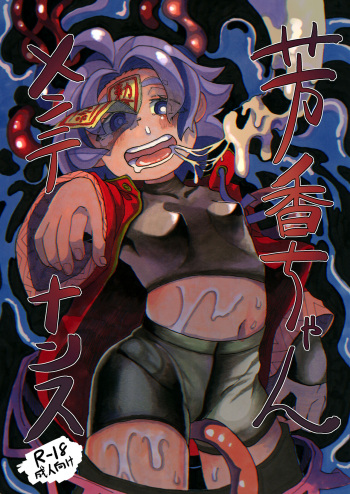 [Konan no inugoya] Yoshika-chan Maintenance (Touhou Project) [Digital] cover