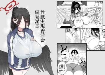 [Hitodattaniku] The vicepresident of the Sexual Activities Committee (Blue Archive) cover