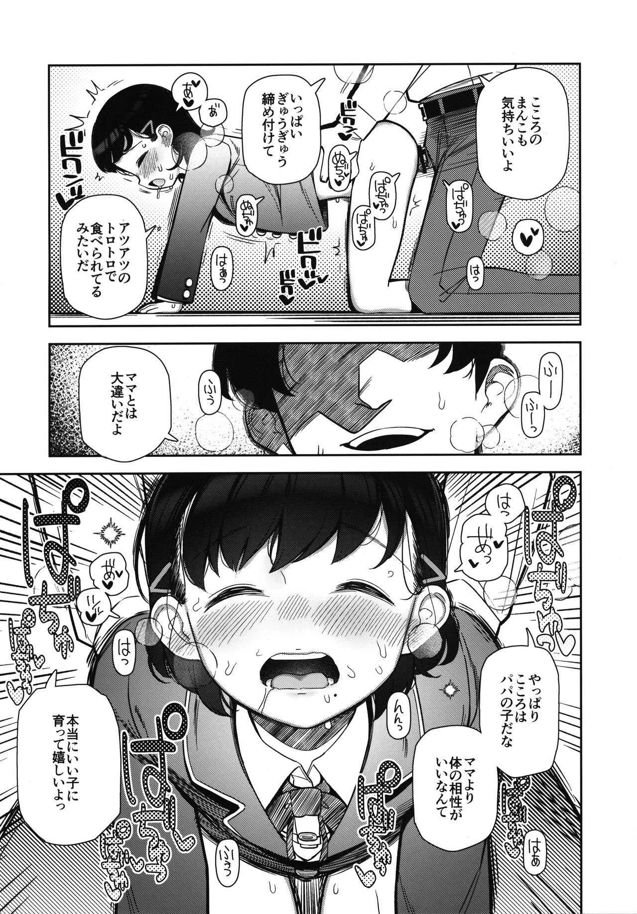 Papa Suki page 12 full