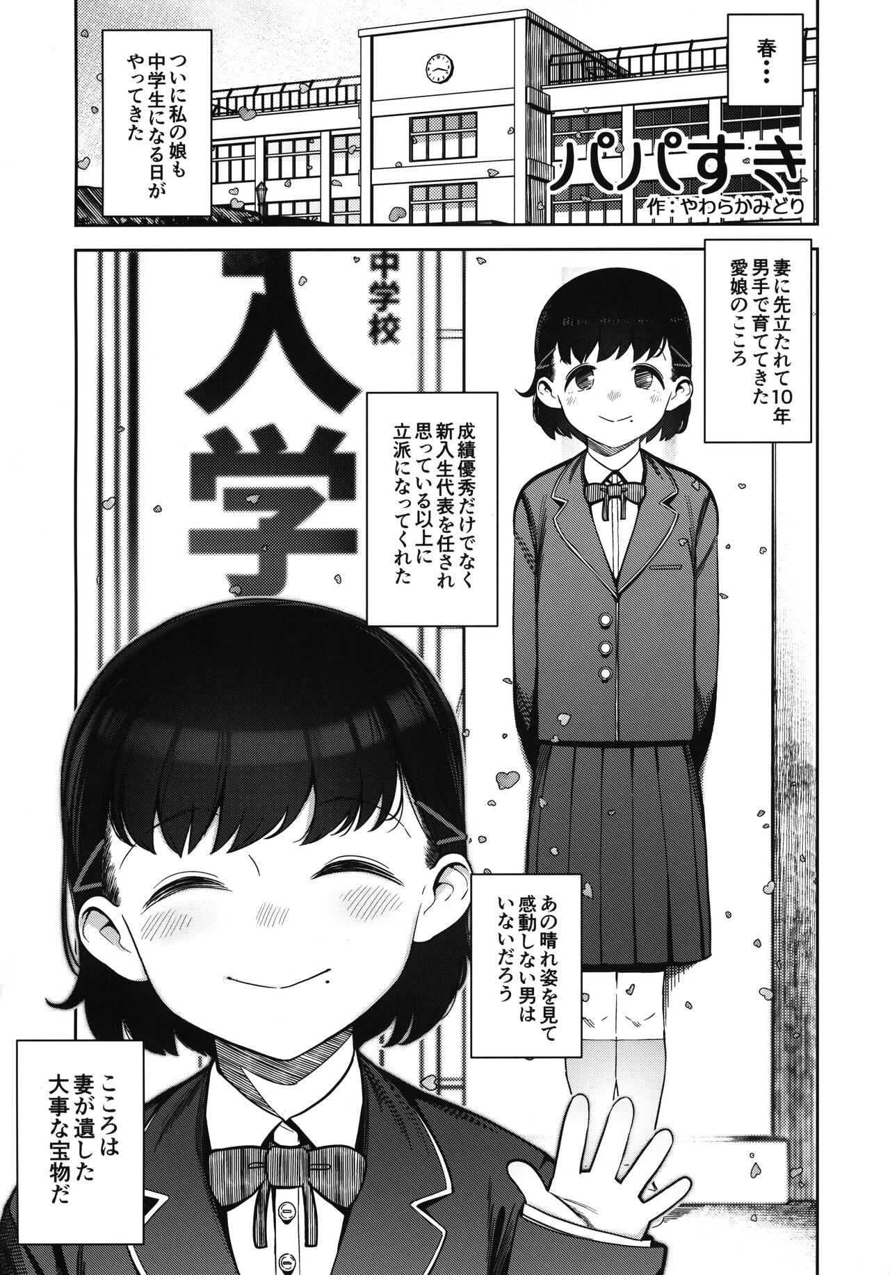Papa Suki page 2 full