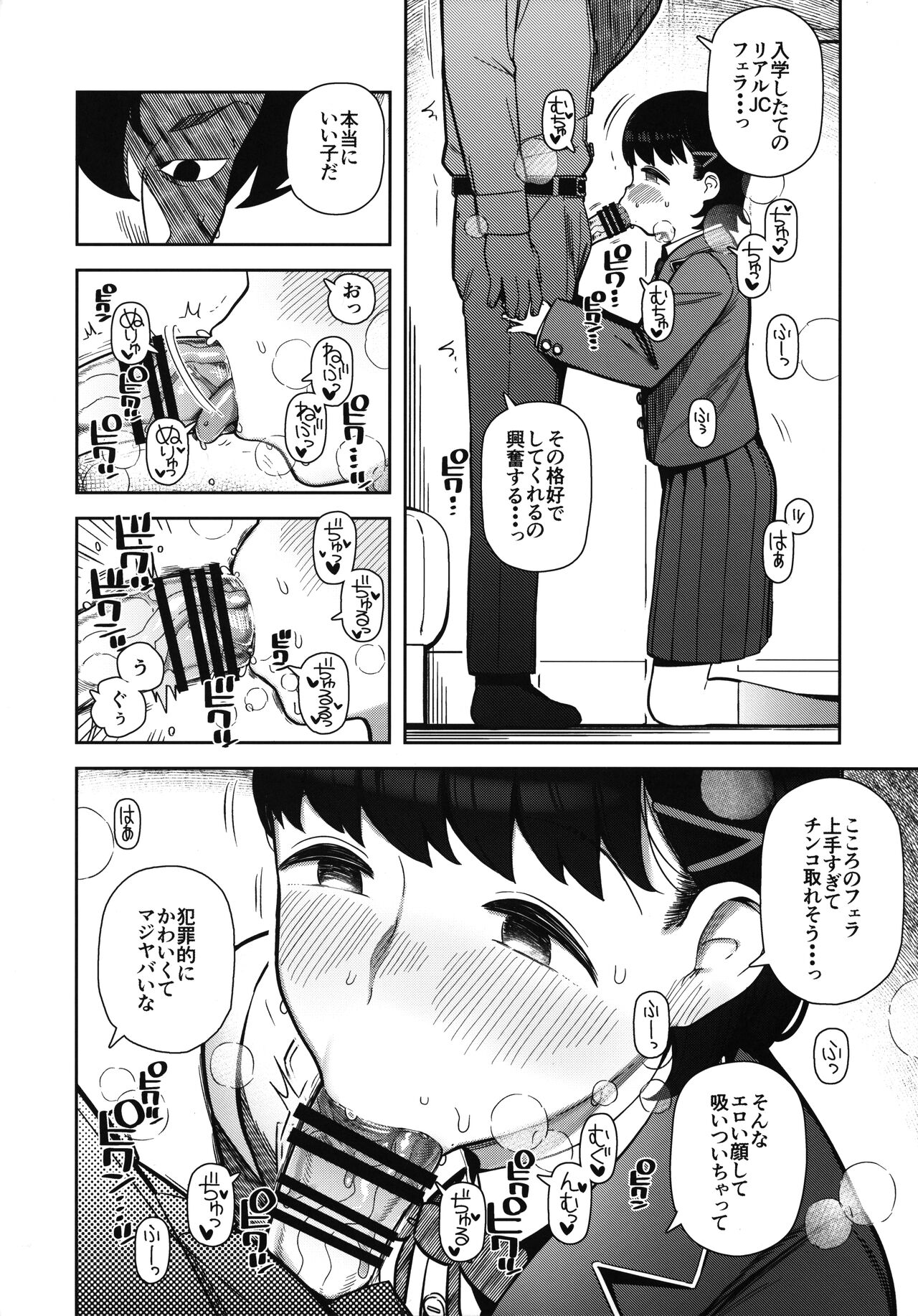 Papa Suki page 5 full