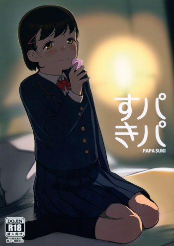 (COMITIA144) [Manmaru Hoppe (Yawaraka Midori)] Papa Suki cover