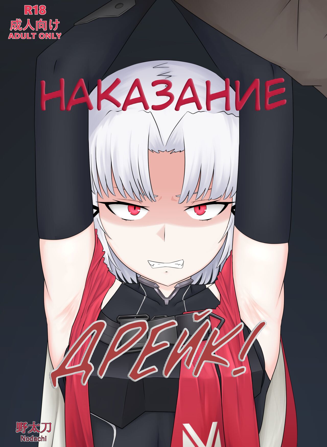 Drake no Oshioki! | Наказание Дрейк! page 1 full