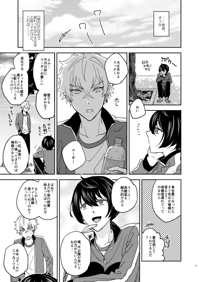 Yoku no Katamari page 10 full