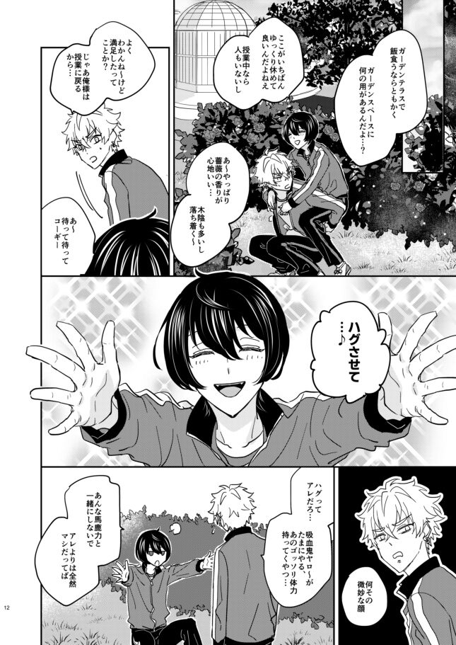 Yoku no Katamari page 11 full