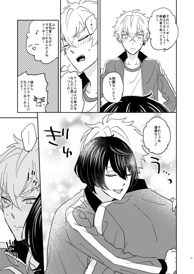 Yoku no Katamari page 12 full