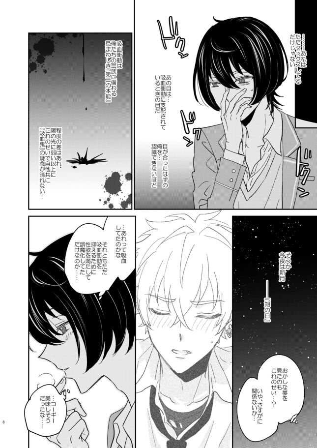 Yoku no Katamari page 7 full