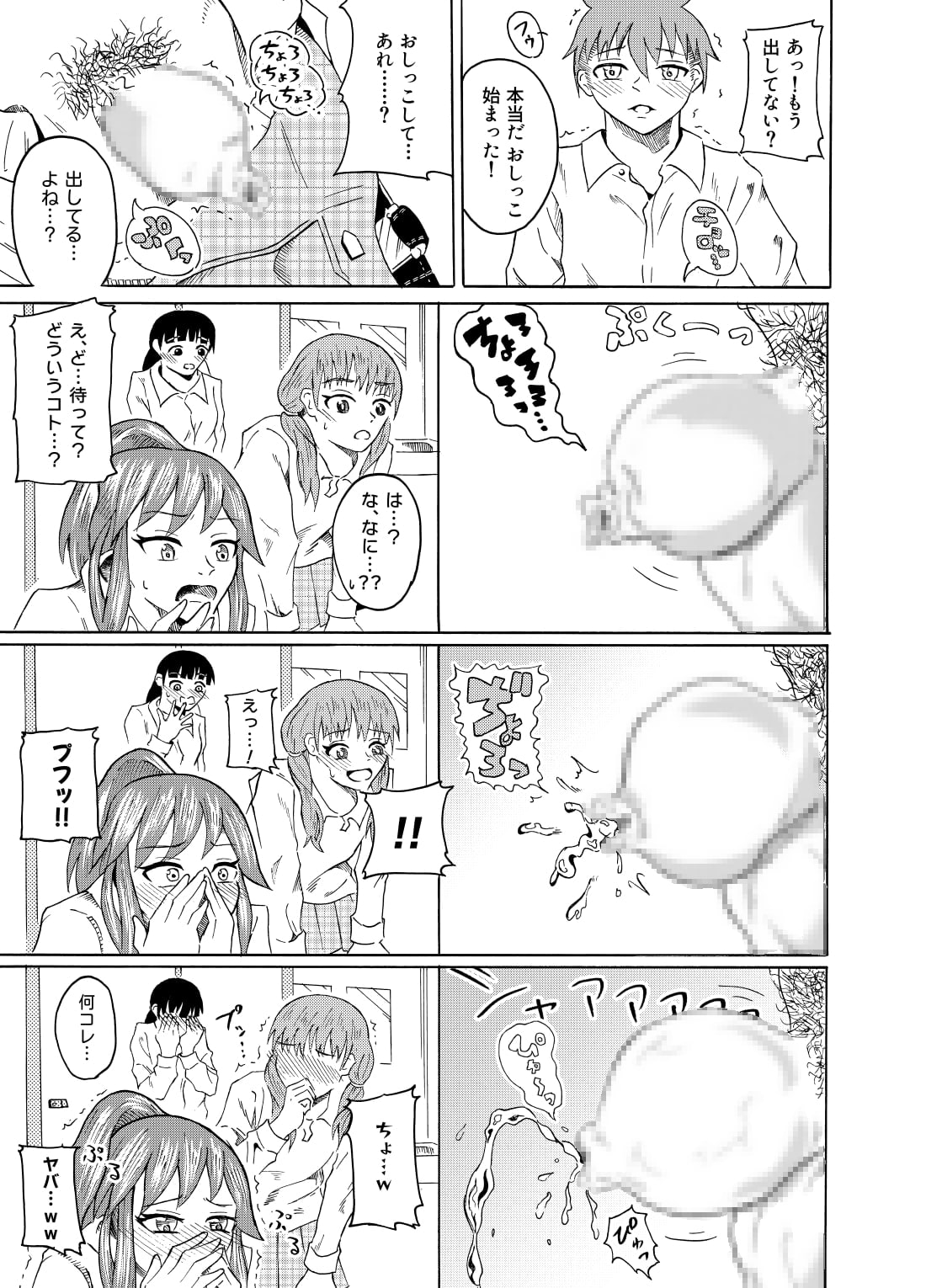 覗き見る女子たち ～男子トイレ編～ page 10 full