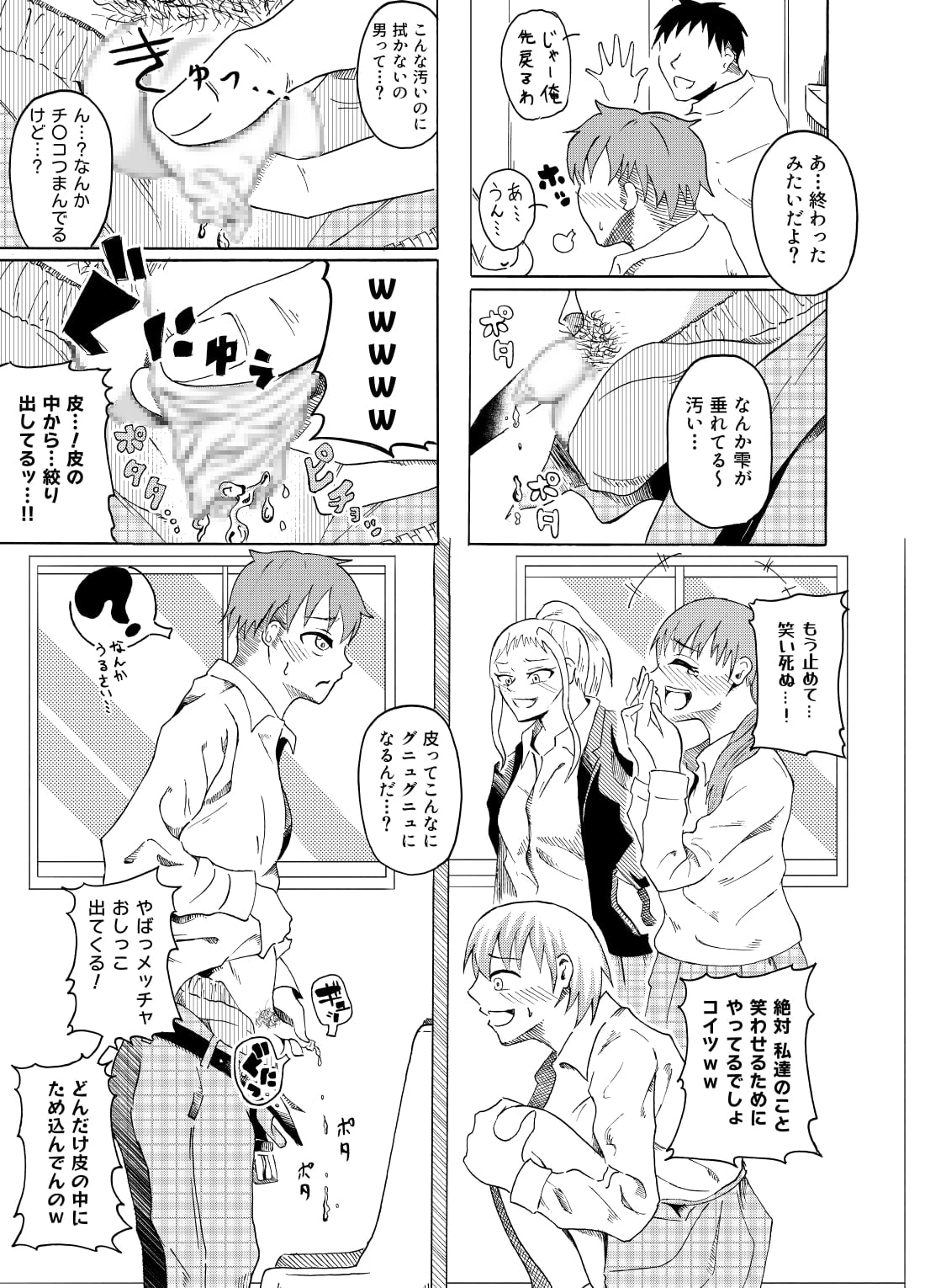 覗き見る女子たち ～男子トイレ編～ page 12 full