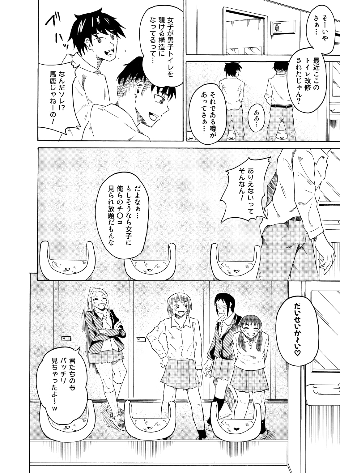 覗き見る女子たち ～男子トイレ編～ page 2 full