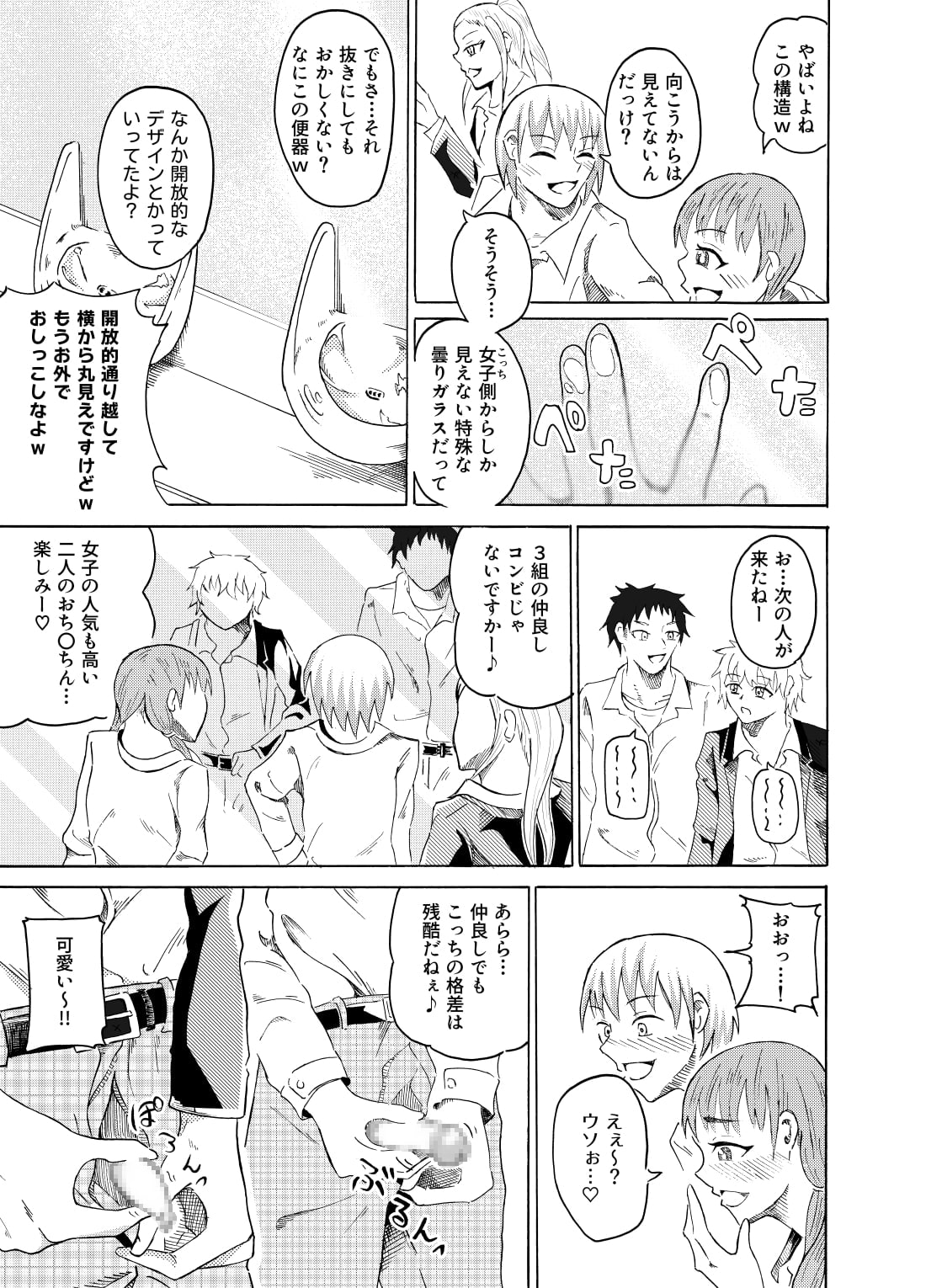 覗き見る女子たち ～男子トイレ編～ page 3 full