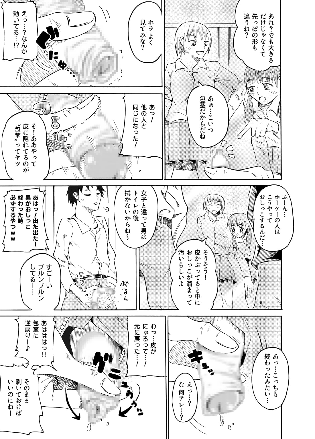 覗き見る女子たち ～男子トイレ編～ page 4 full