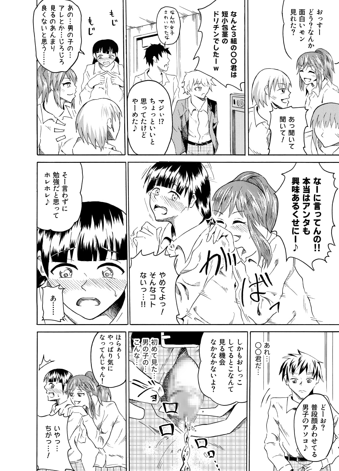 覗き見る女子たち ～男子トイレ編～ page 5 full