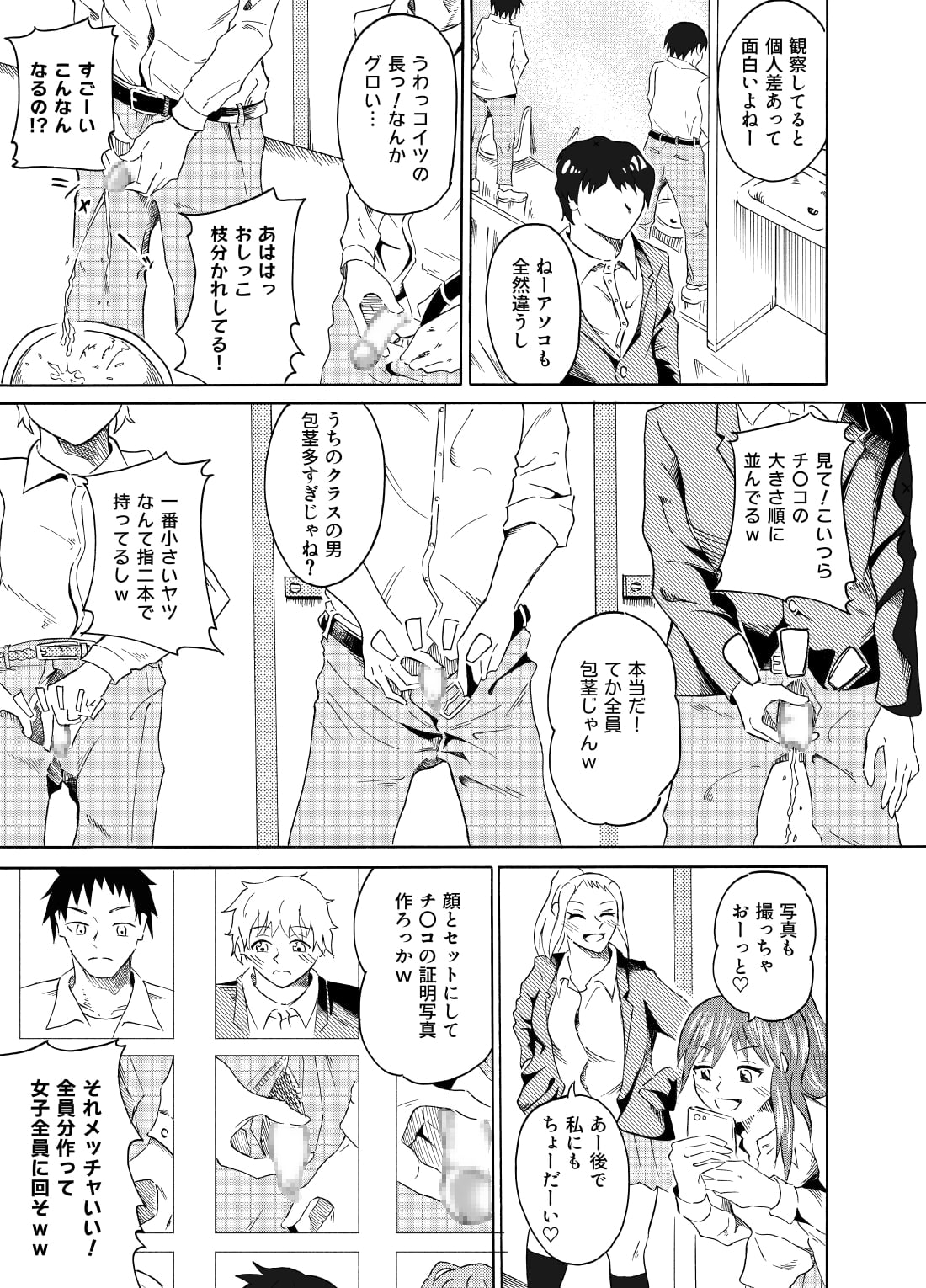 覗き見る女子たち ～男子トイレ編～ page 6 full