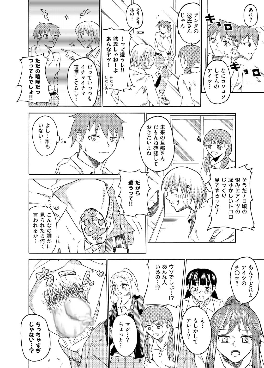覗き見る女子たち ～男子トイレ編～ page 7 full
