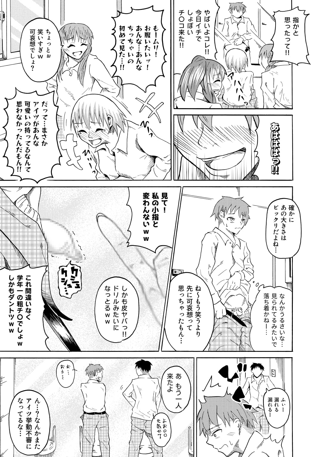 覗き見る女子たち ～男子トイレ編～ page 8 full