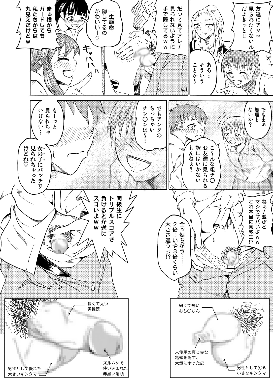 覗き見る女子たち ～男子トイレ編～ page 9 full
