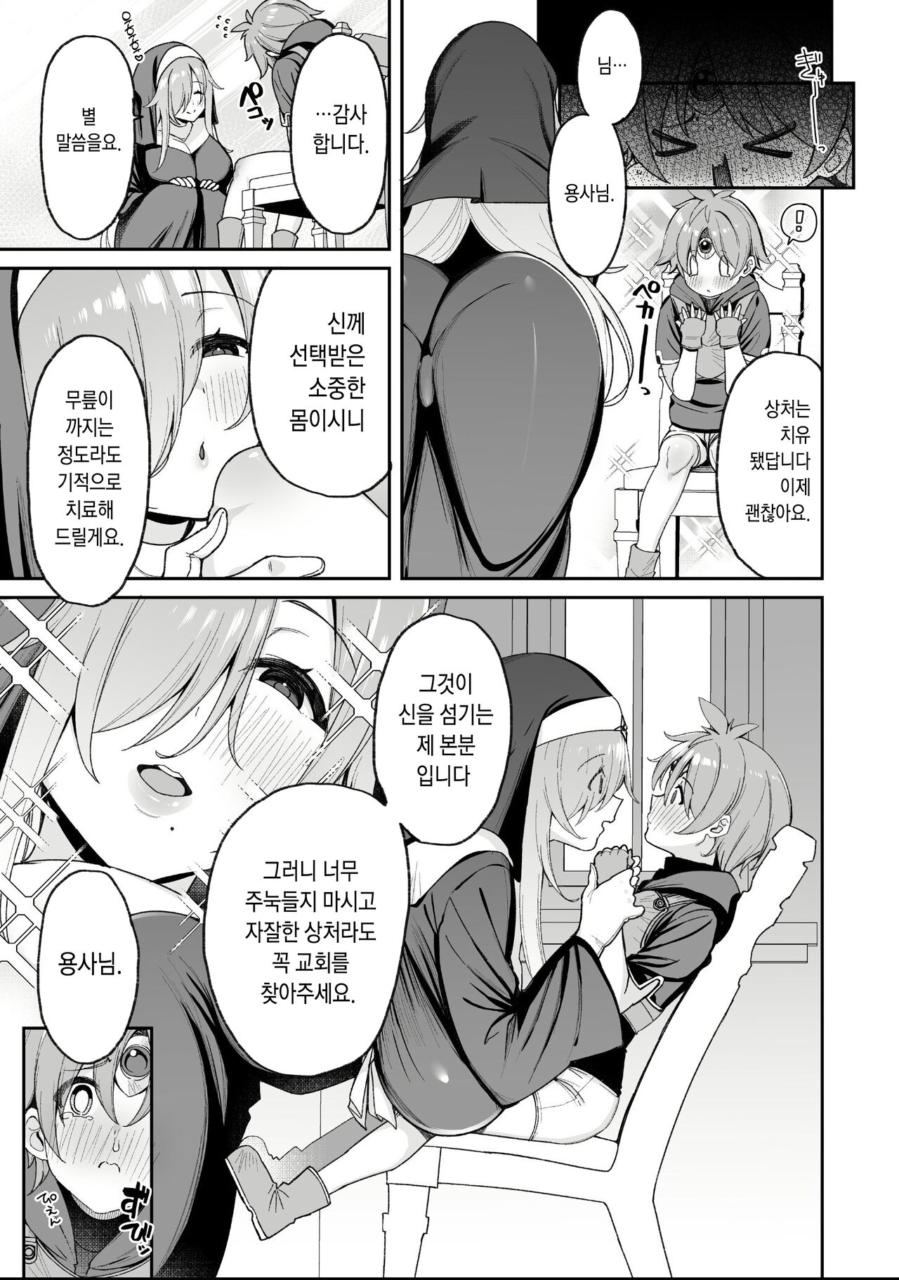 Shota Yuusha page 5 full