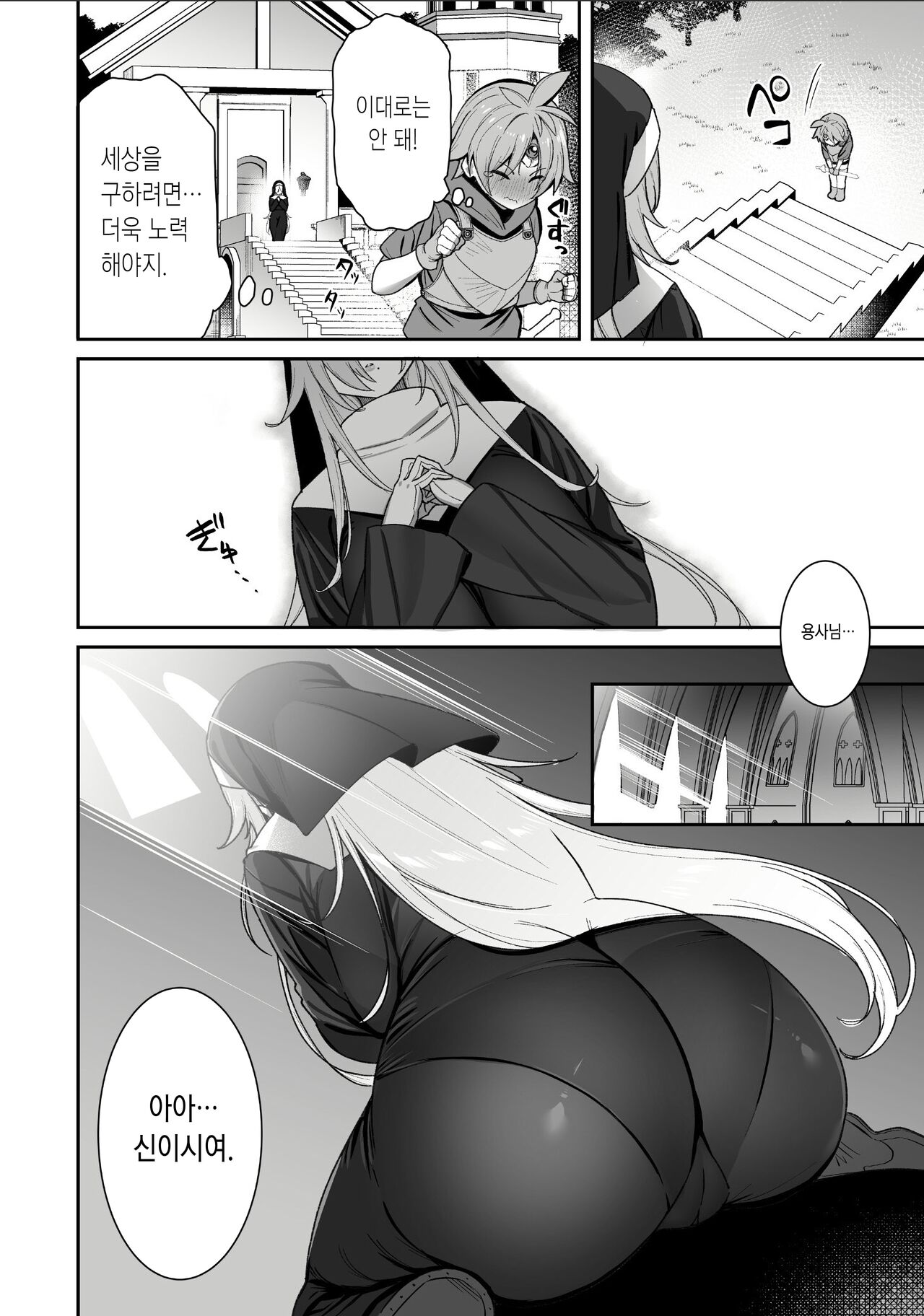 Shota Yuusha page 6 full