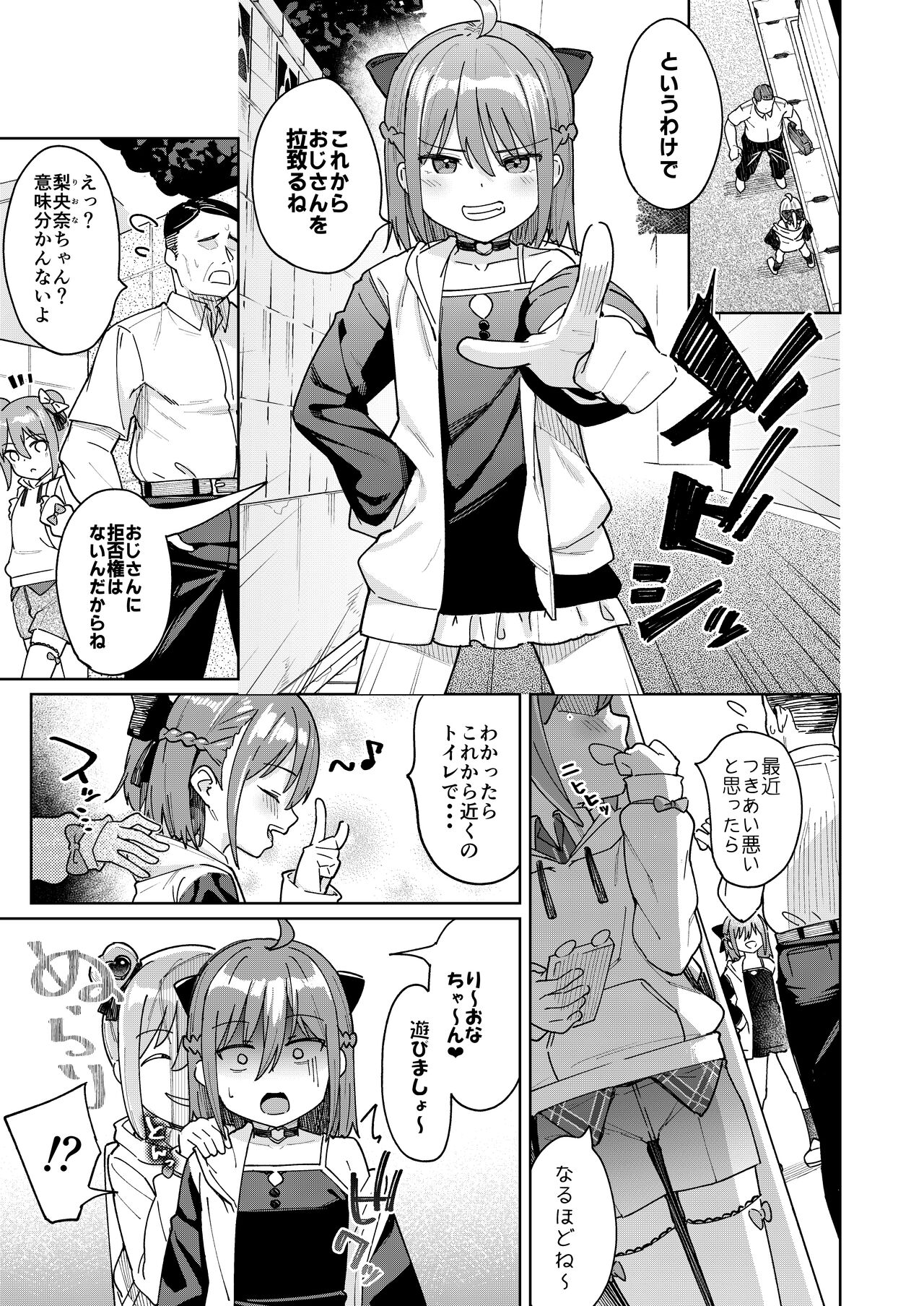 Musume no Tomodachi no Mesugaki ni Okasaremashita 3 page 2 full