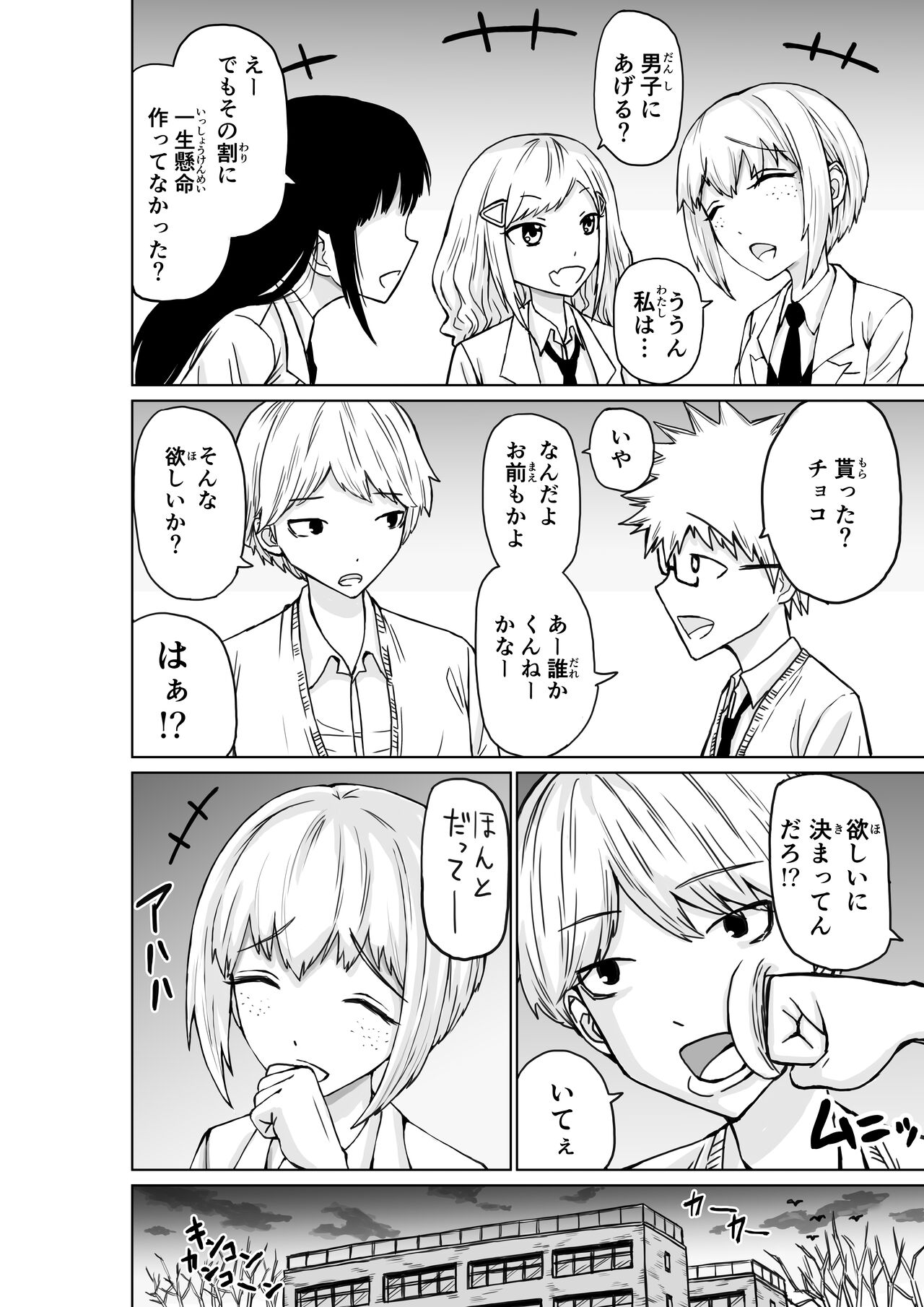 Makotchi wa oshi ni yowa-soudakara page 4 full
