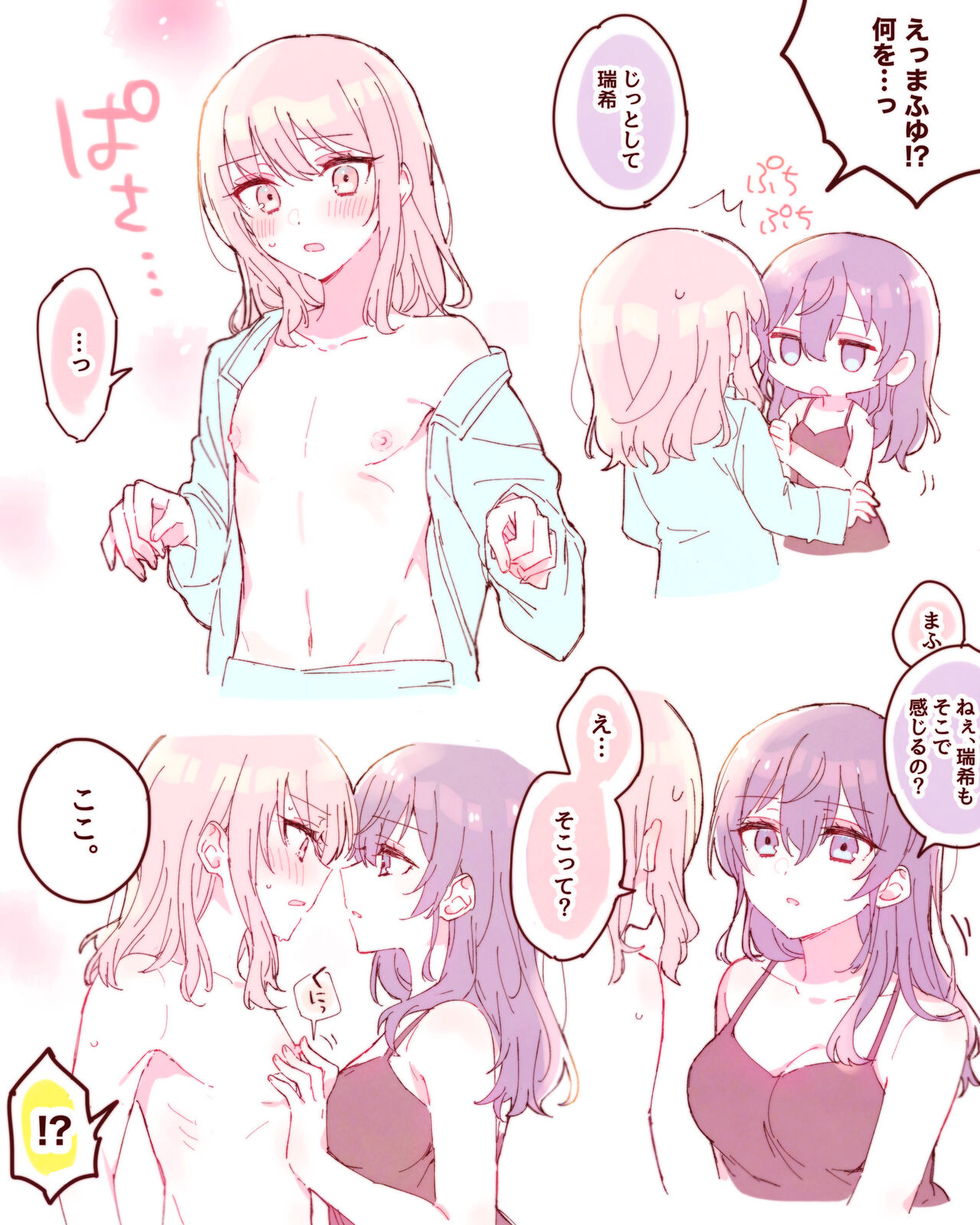 Sorimachi poipik page 8 full