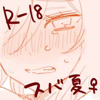 Subanatsu cover