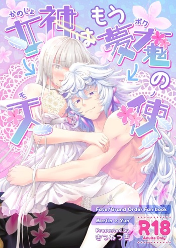 (You Make Me 2nd) [Kitsunetsuki (🌙)] Kanojo wa Boku no Tenshi (Mono) (Fate Grand Order) cover